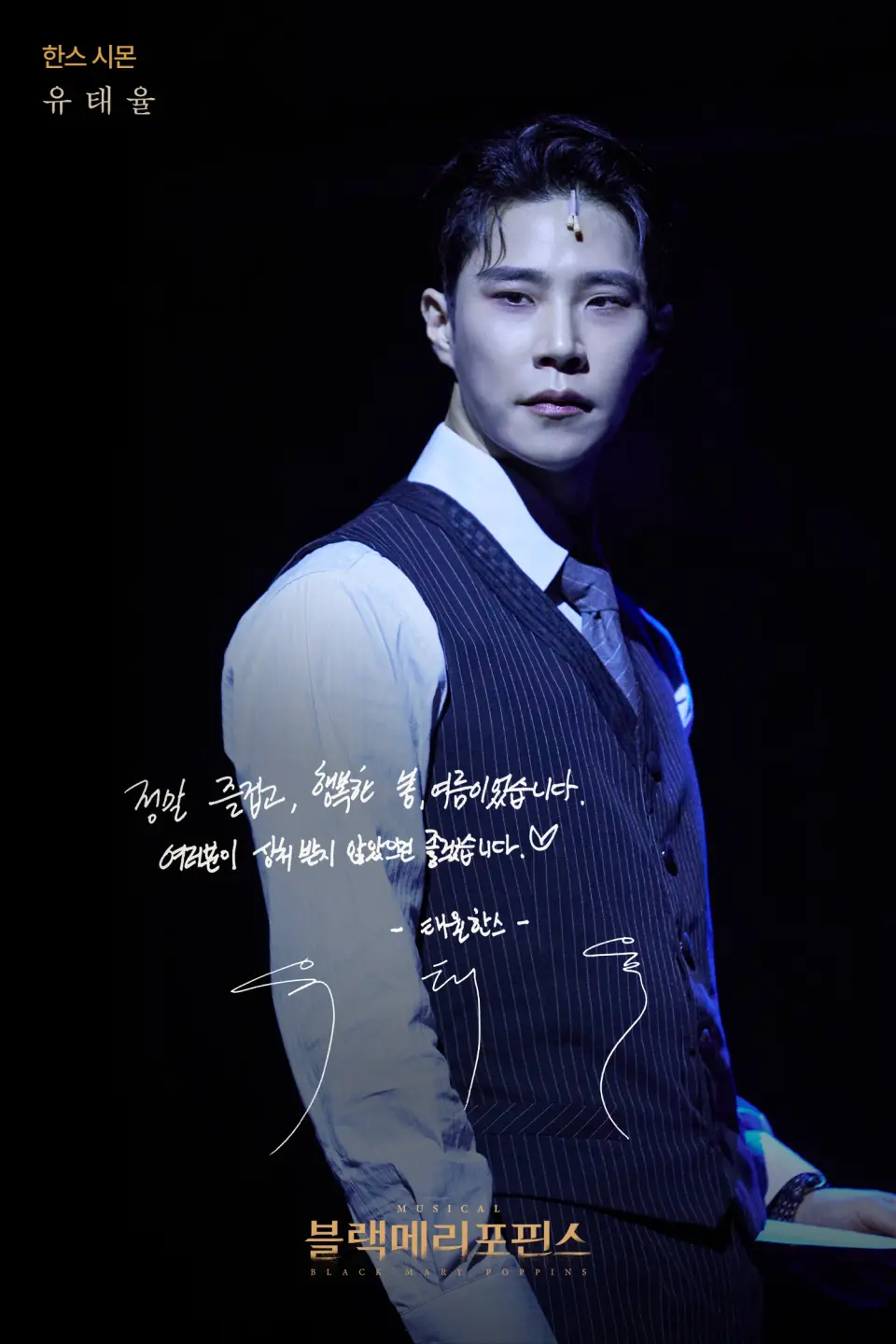 블랙메리포핀스 scene 9
