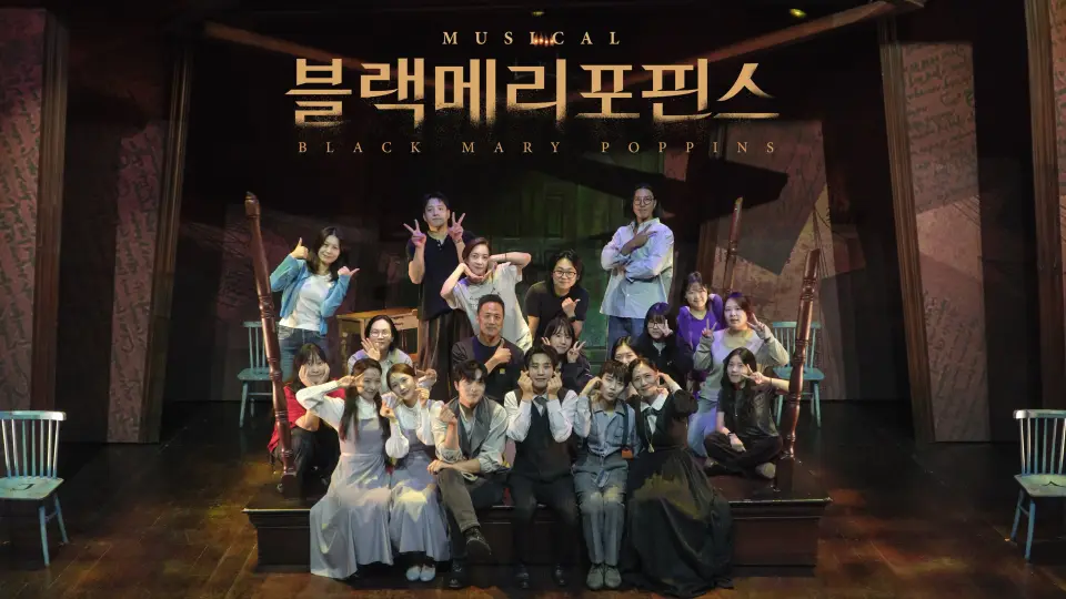 블랙메리포핀스 scene 12