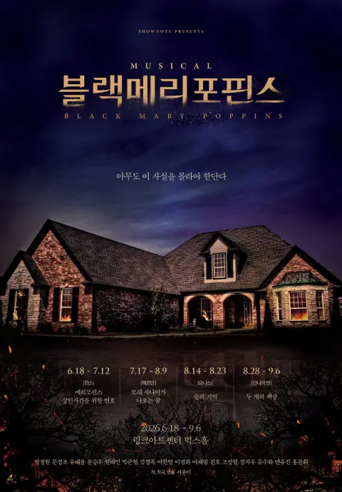 블랙메리포핀스