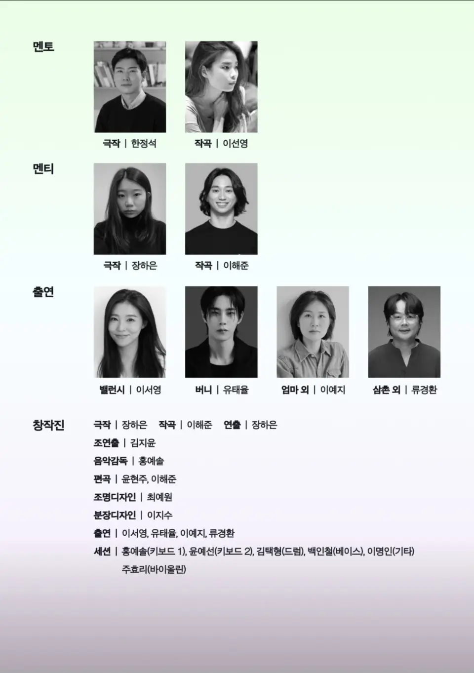 INTO THE CREATION 2026 - 리딩공연 뮤지컬 <푸른 성> scene 3