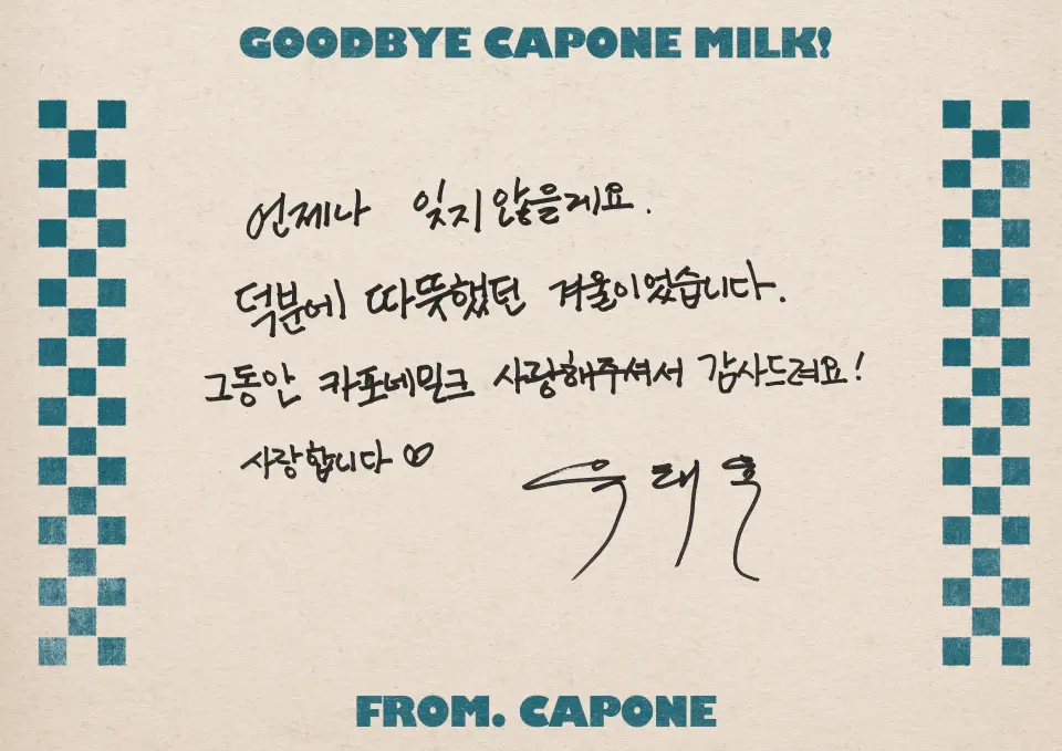 카포네 밀크 scene 19