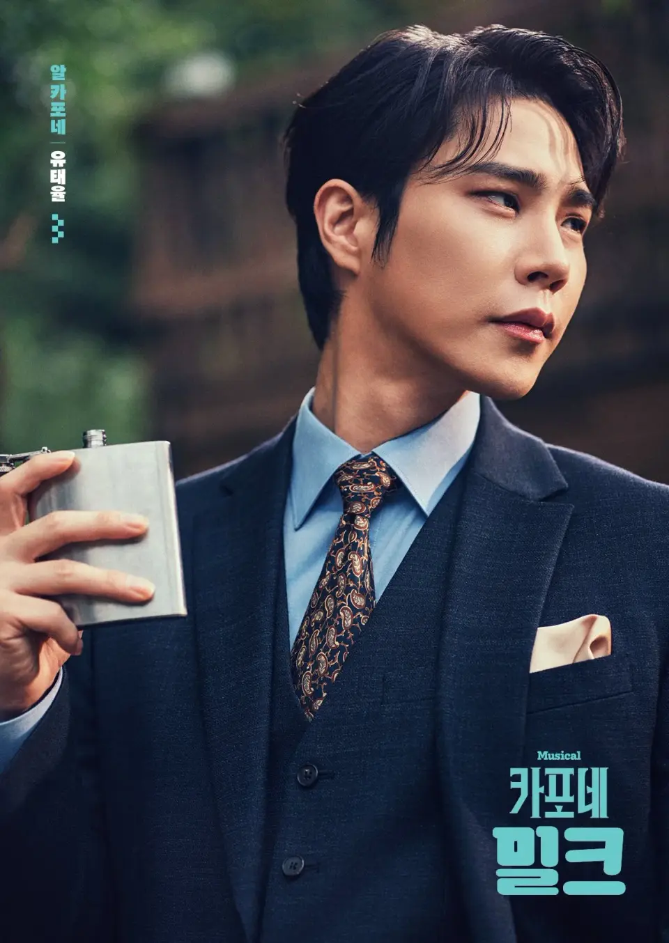 카포네 밀크 scene 3