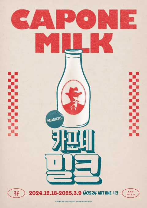 카포네 밀크