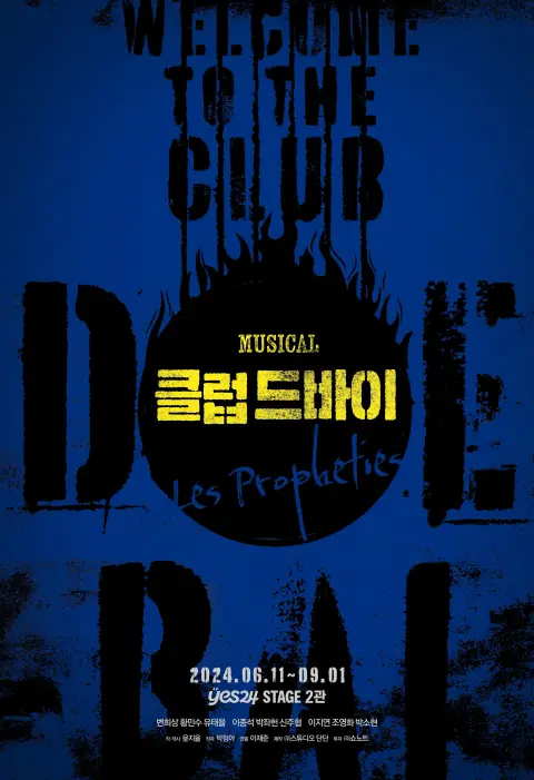 클럽 드바이