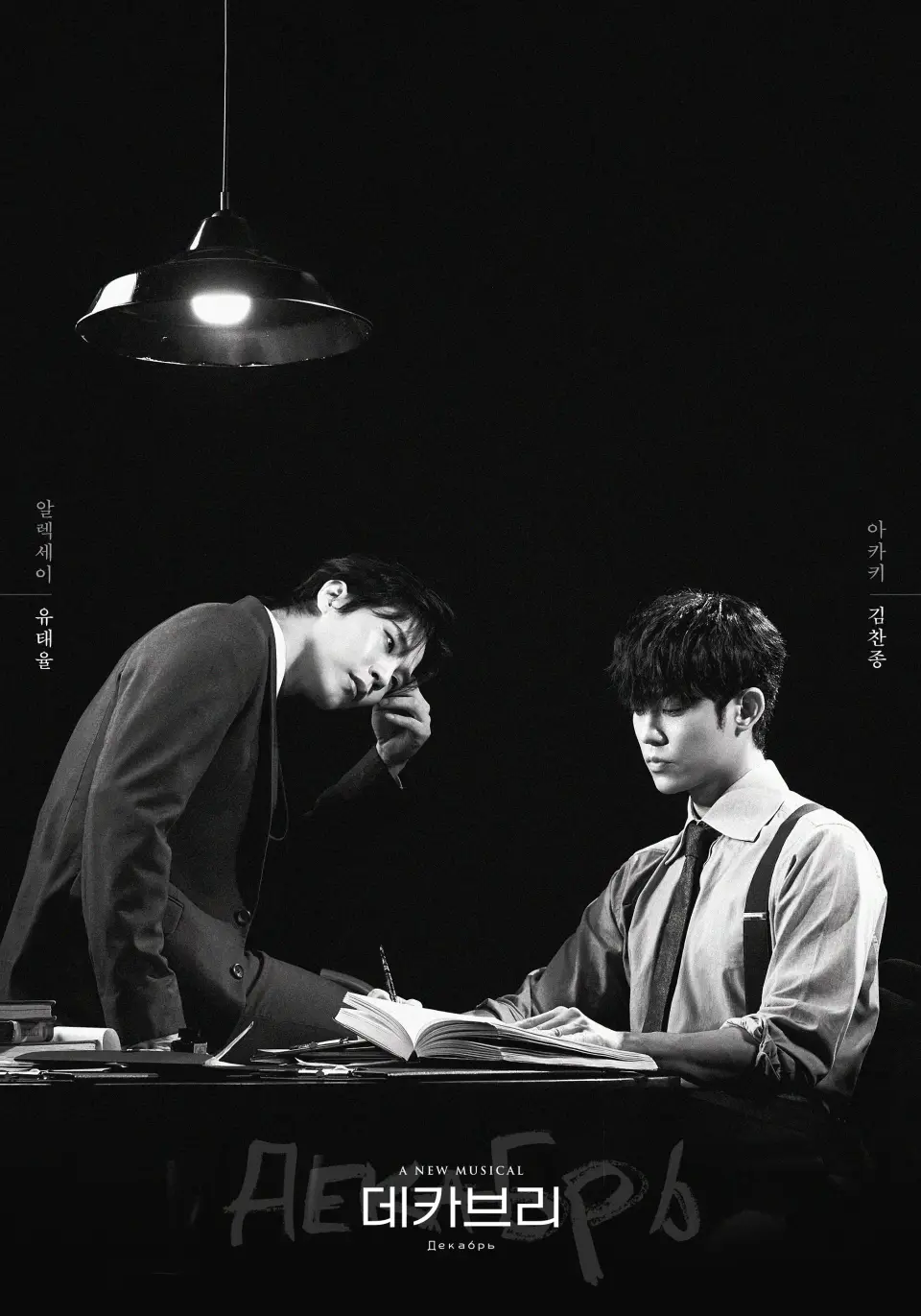 데카브리 scene 3