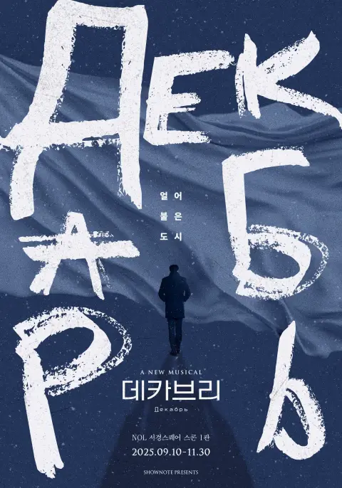 데카브리