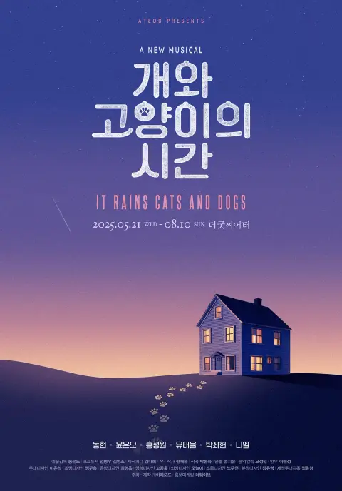 개와 고양이의 시간