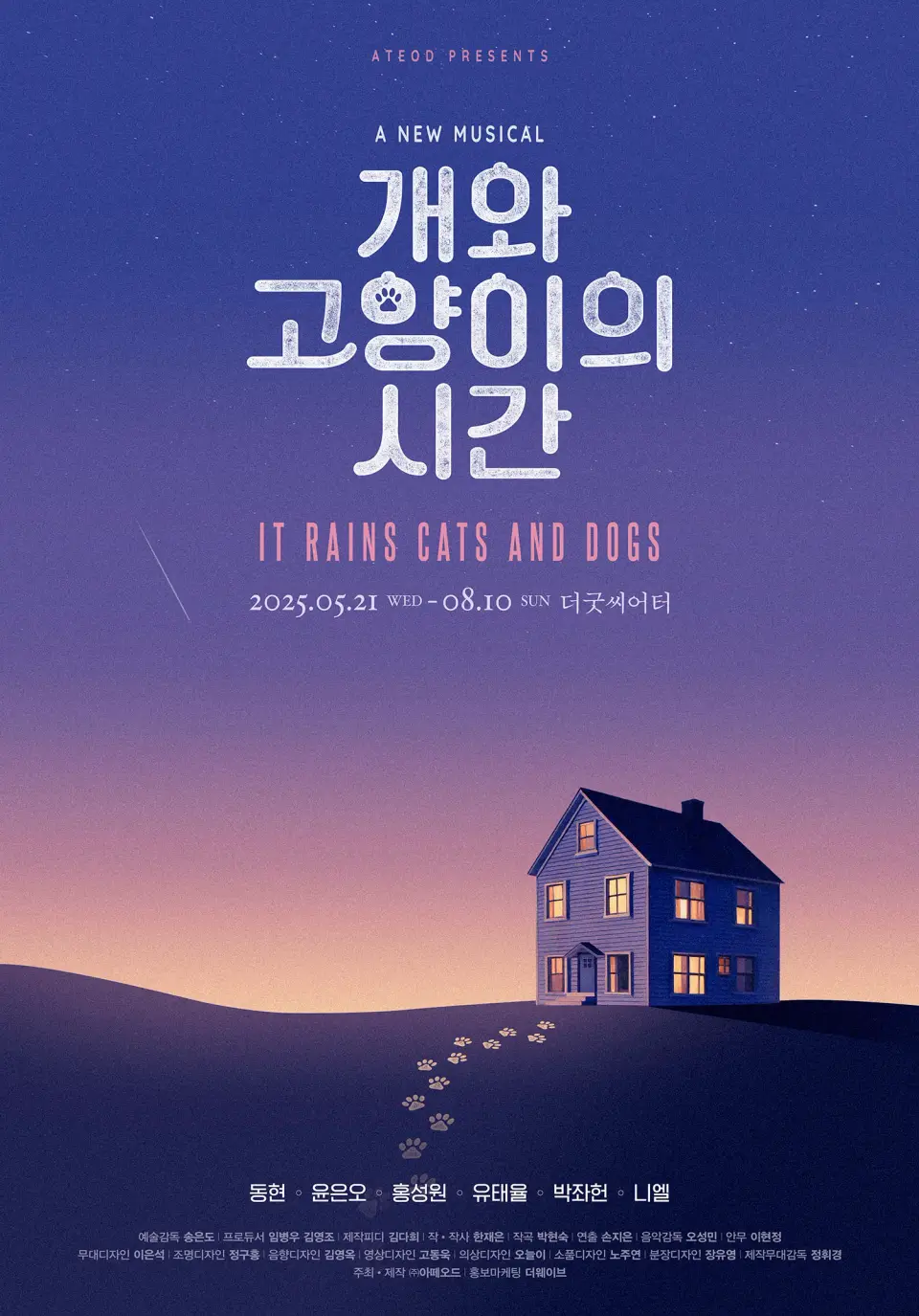 개와 고양이의 시간 scene 1
