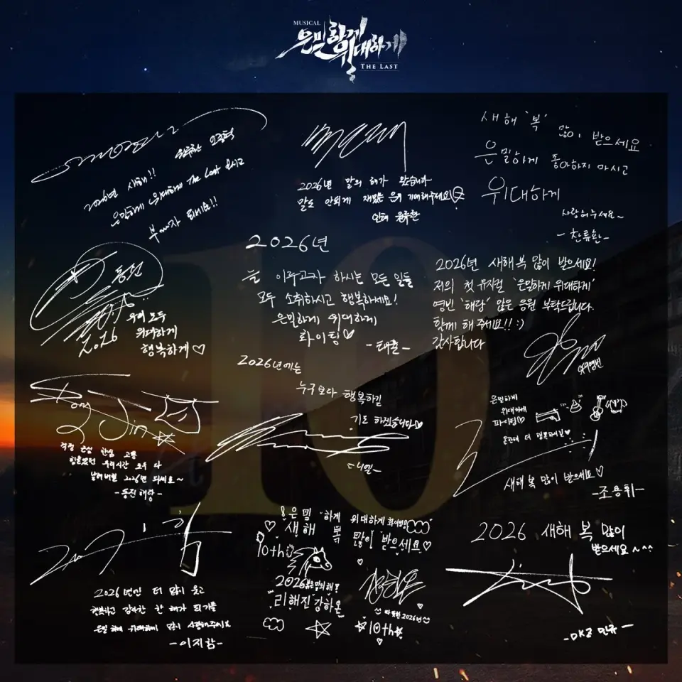 은밀하게 위대하게:THE LAST-10주년 기념 scene 4