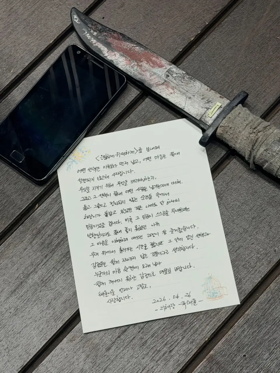은밀하게 위대하게:THE LAST-10주년 기념 scene 6
