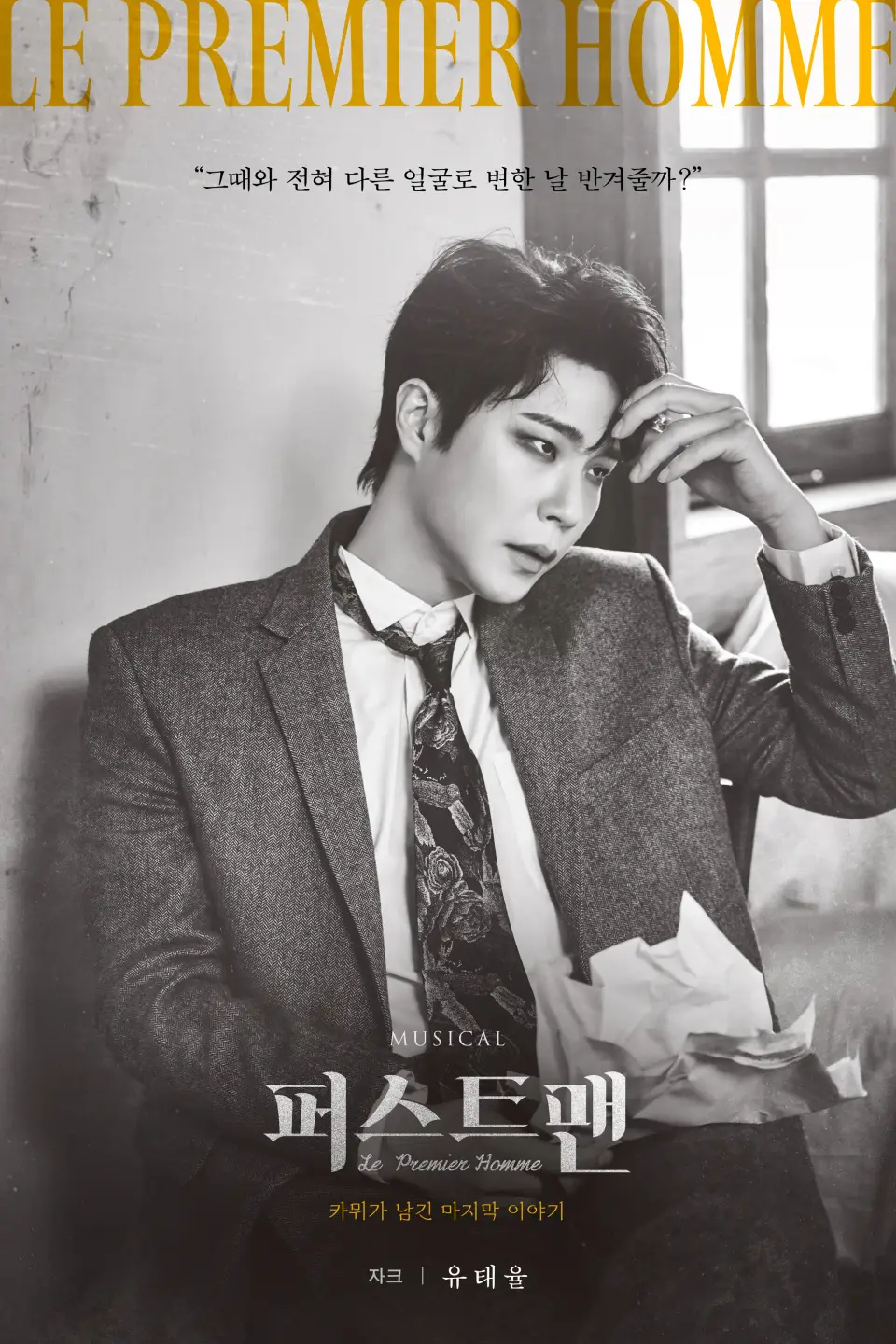 퍼스트 맨: 카뮈가 남긴 마지막 이야기 scene 2