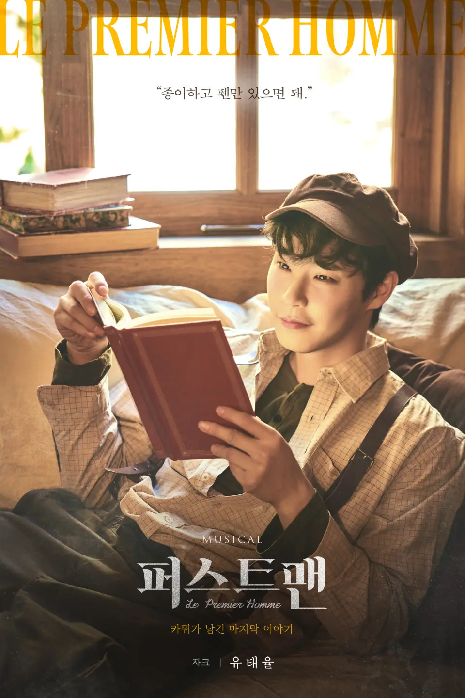 퍼스트 맨: 카뮈가 남긴 마지막 이야기 scene 3