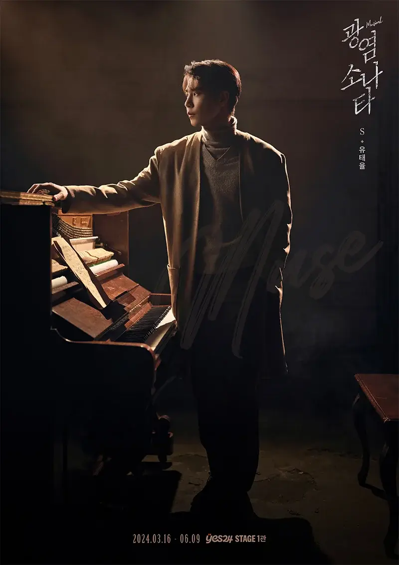 광염 소나타 scene 2