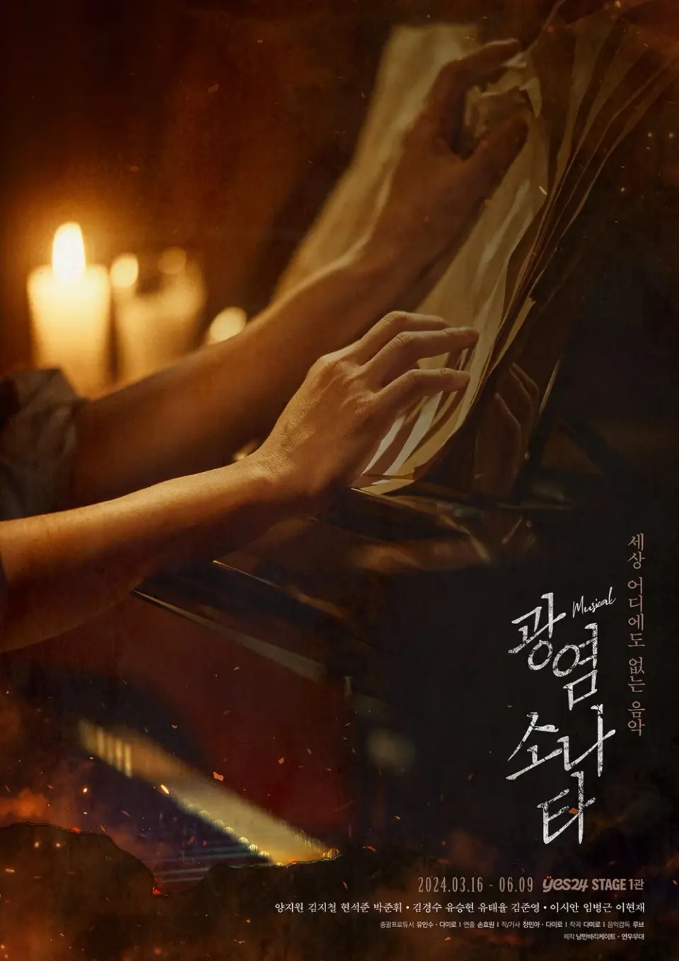 광염 소나타 scene 1
