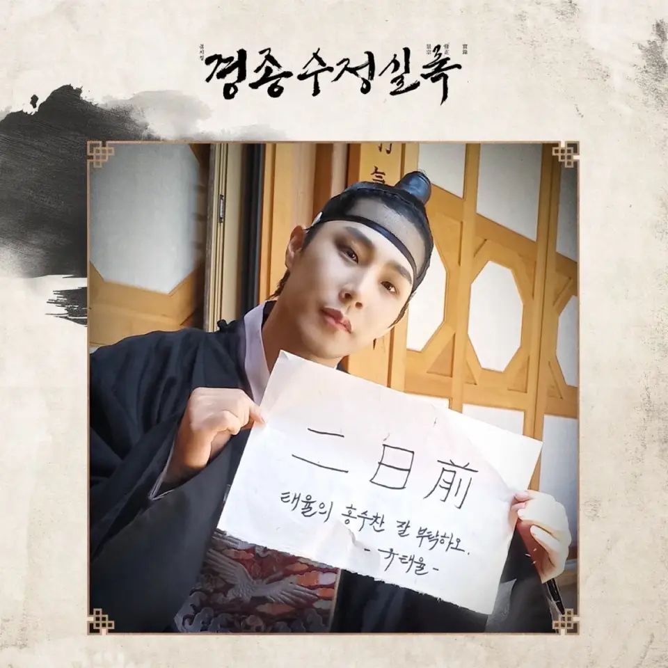 경종수정실록 scene 4