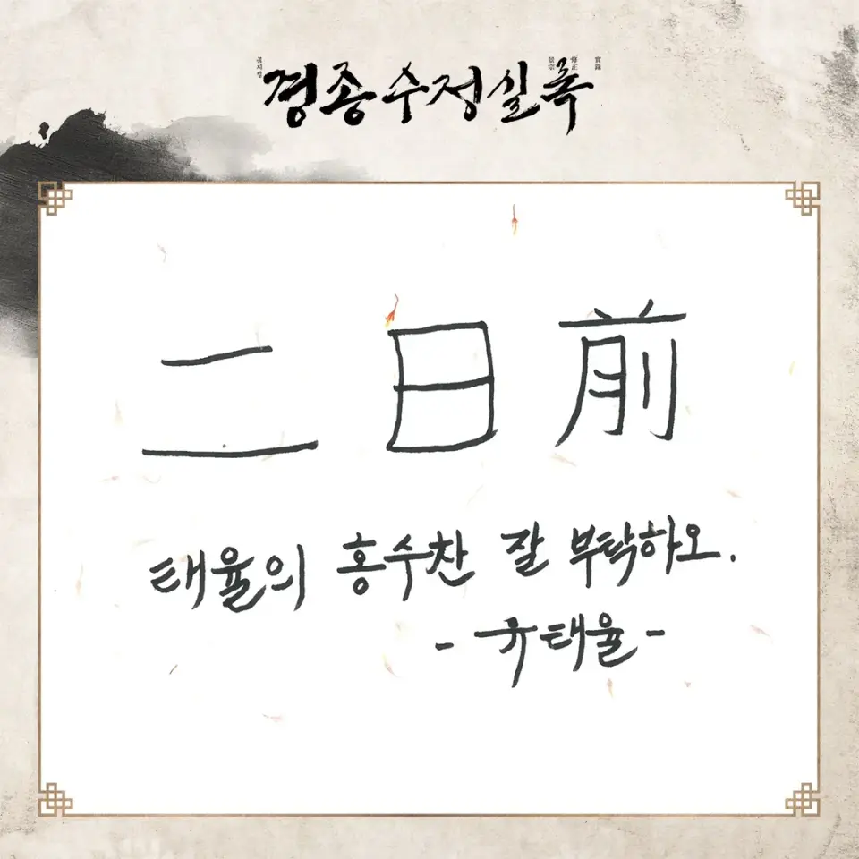 경종수정실록 scene 5