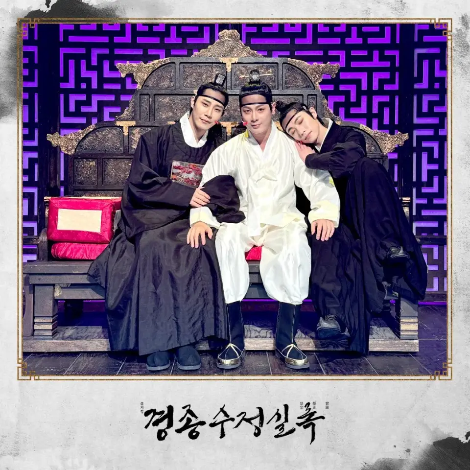 경종수정실록 scene 6