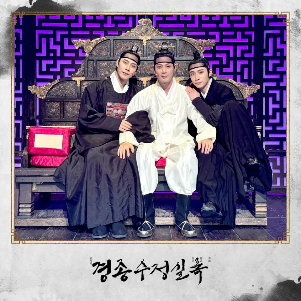 경종수정실록 scene 7