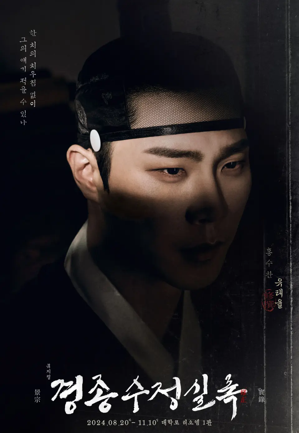 경종수정실록 scene 3