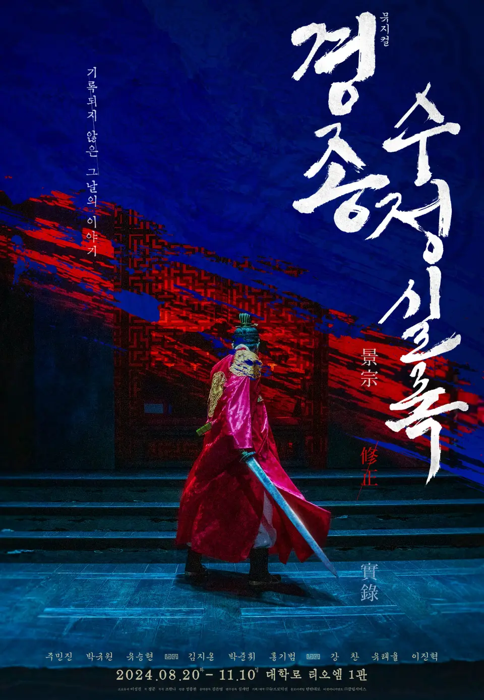 경종수정실록 scene 1