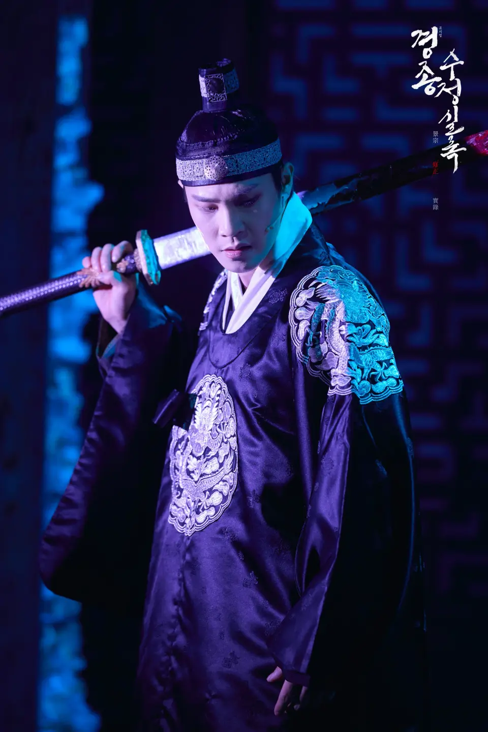 경종수정실록 scene 9