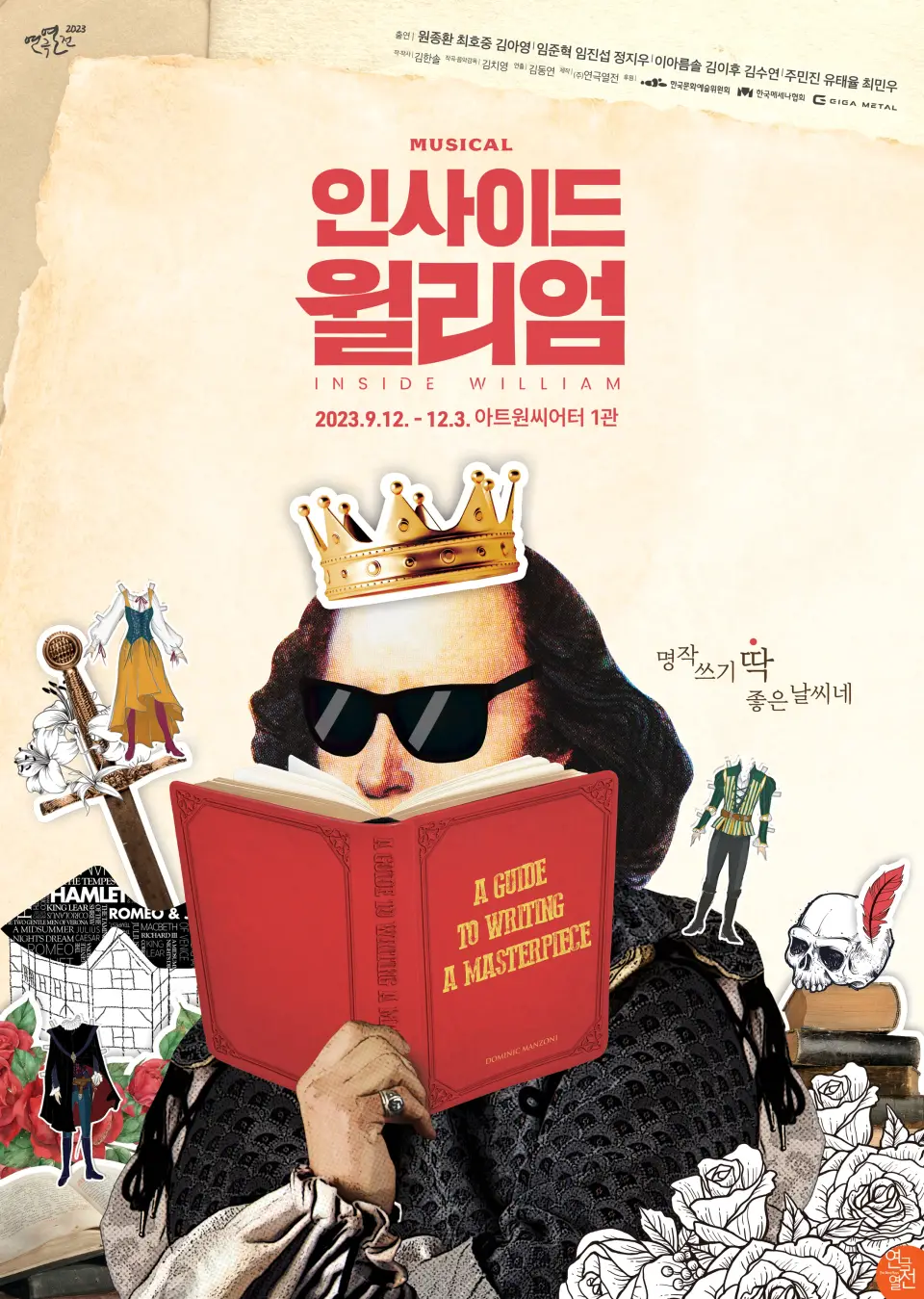 인사이드 윌리엄 scene 1
