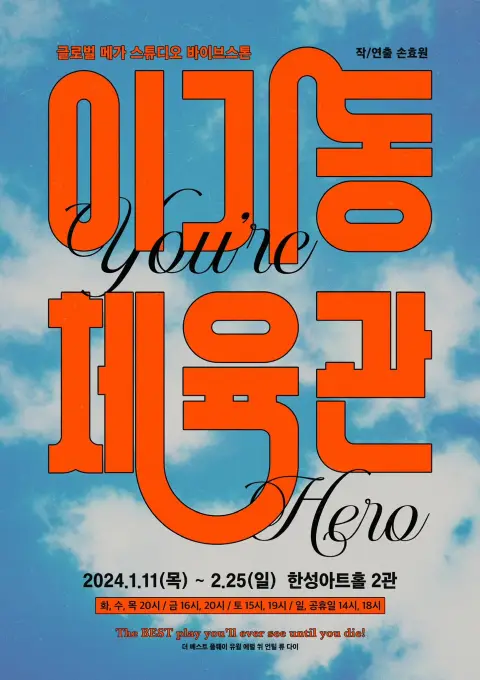 이기동 체육관