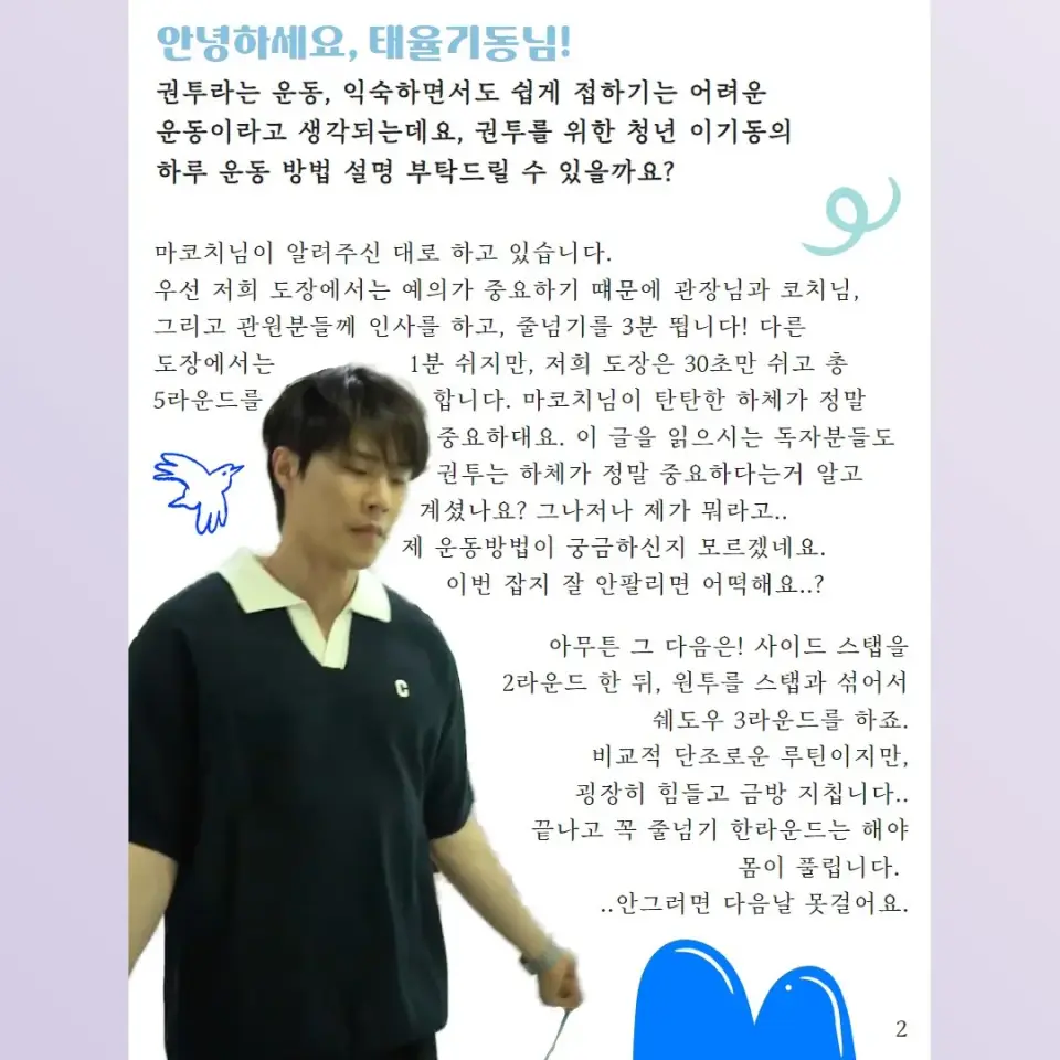 이기동 체육관 - 앵콜 scene 3