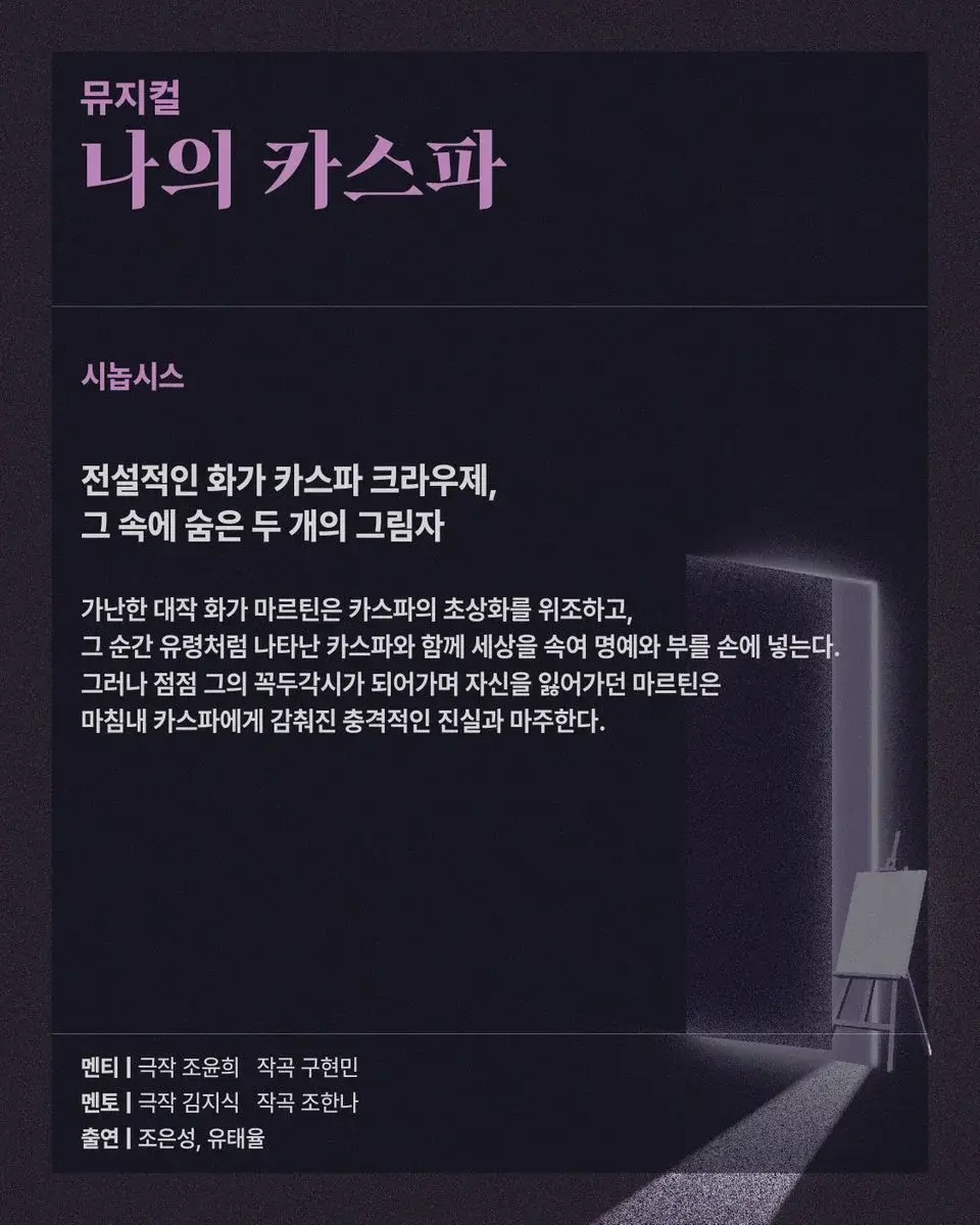 스테이지 오디세이 - 리딩공연 뮤지컬 <나의 카스파> scene 2