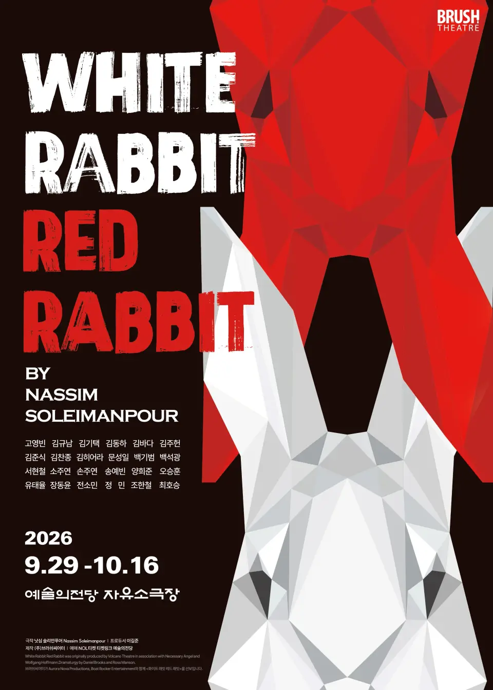 화이트 래빗 레드 래빗 (WHITE RABBIT RED RABBIT) scene 1